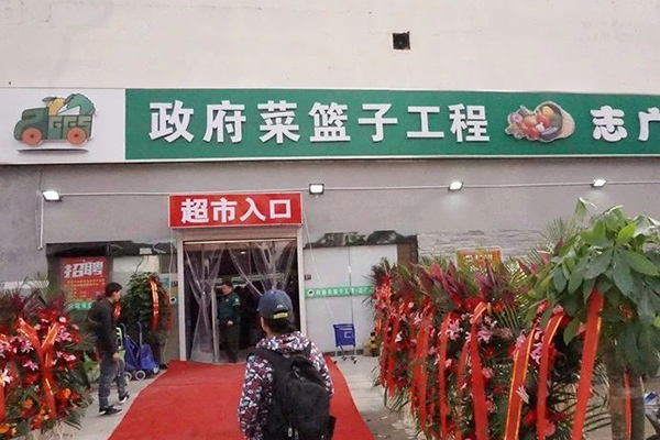 熱！烈！祝！賀！北京志廣富庶農(nóng)產(chǎn)品有限公司三家店面同時開業(yè)