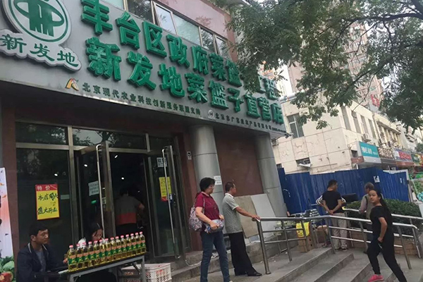 西站南路便民蔬菜直營(yíng)店完成升級(jí)改造